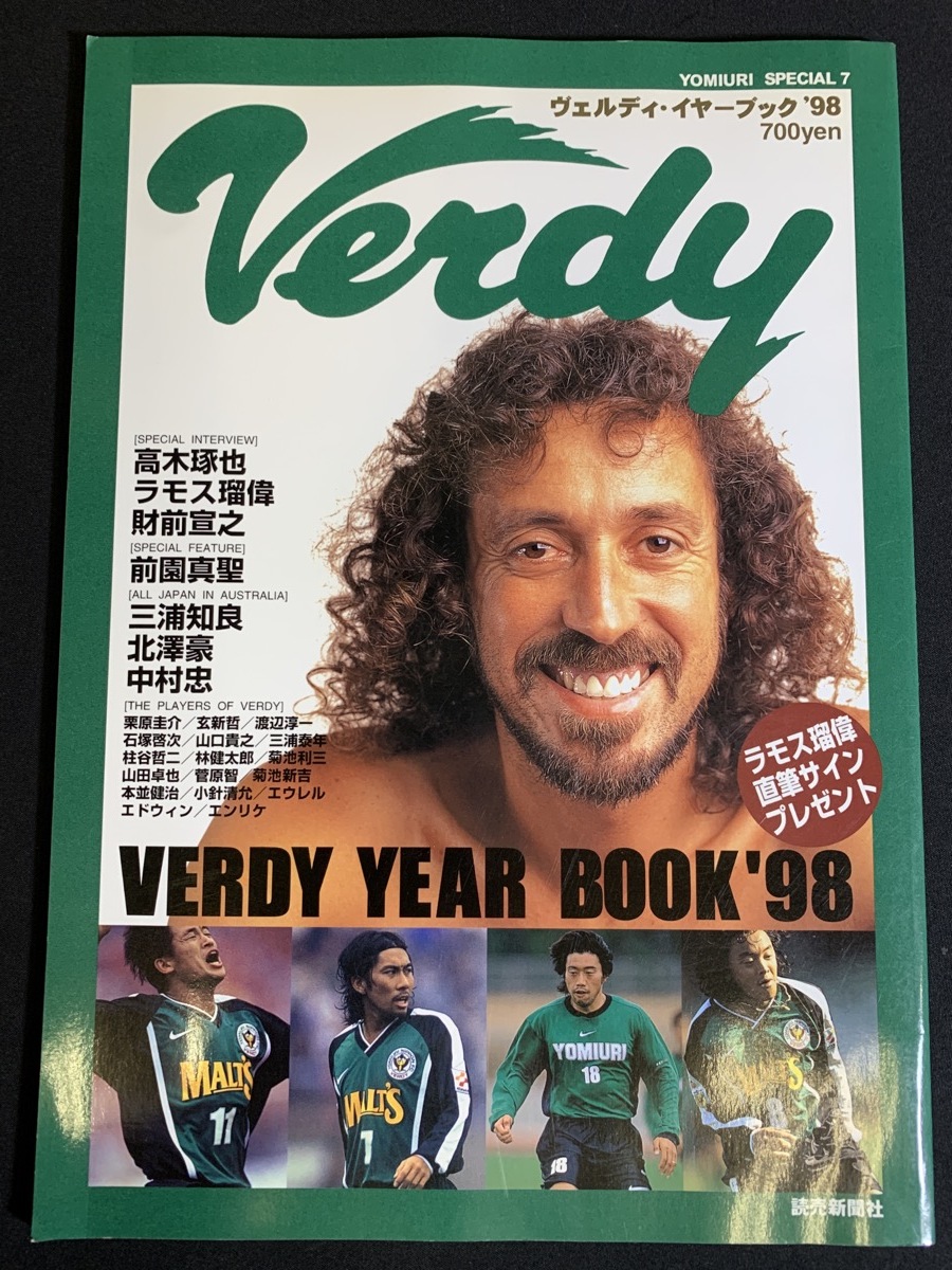 ヴェルディ・イヤーブック'98 ラモス瑠偉 三浦知良 北澤豪』(サッカー