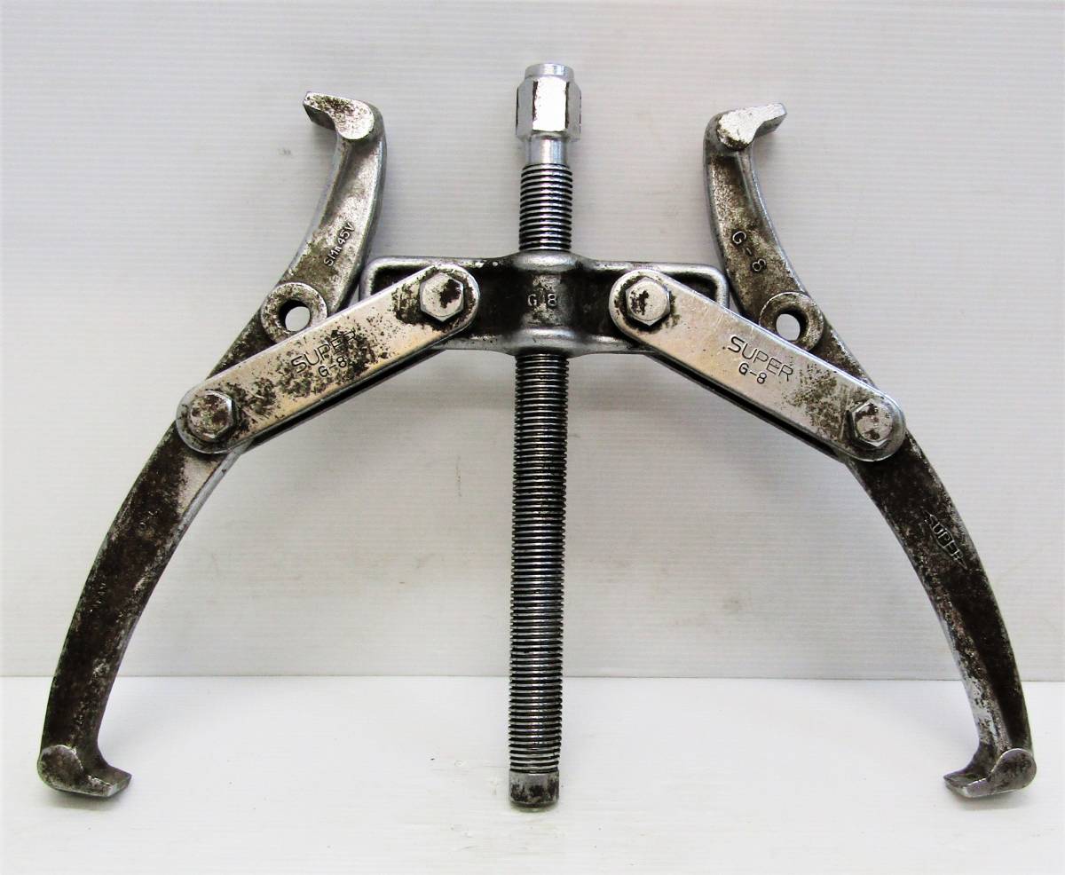 ★中古 スーパーツール ギヤープーラー G-8 SMn45V 2本爪 ギアプーラー ギヤプーラー SUPERTOOL★s5