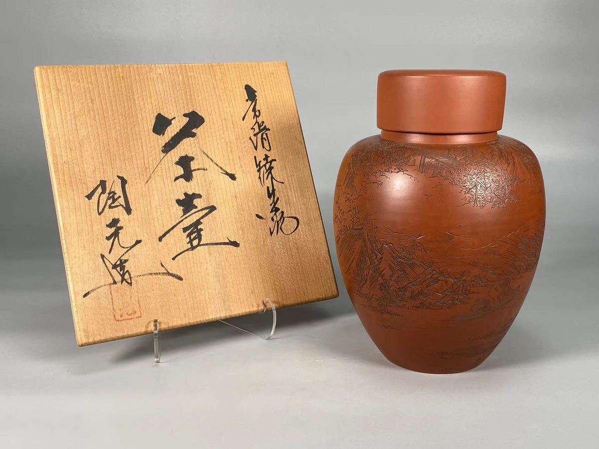 美術品・アンティーク・コレクション 朱泥 花瓶 山水彫刻 共箱付き