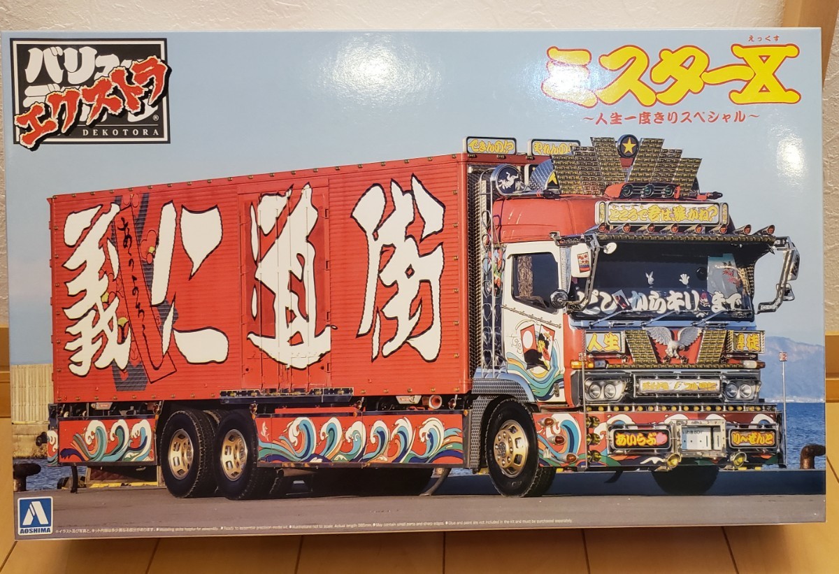 1⁄32 アオシマ ミスターX 青島文化 Vol．8 No.3 アオシマ 1/32 バリュー