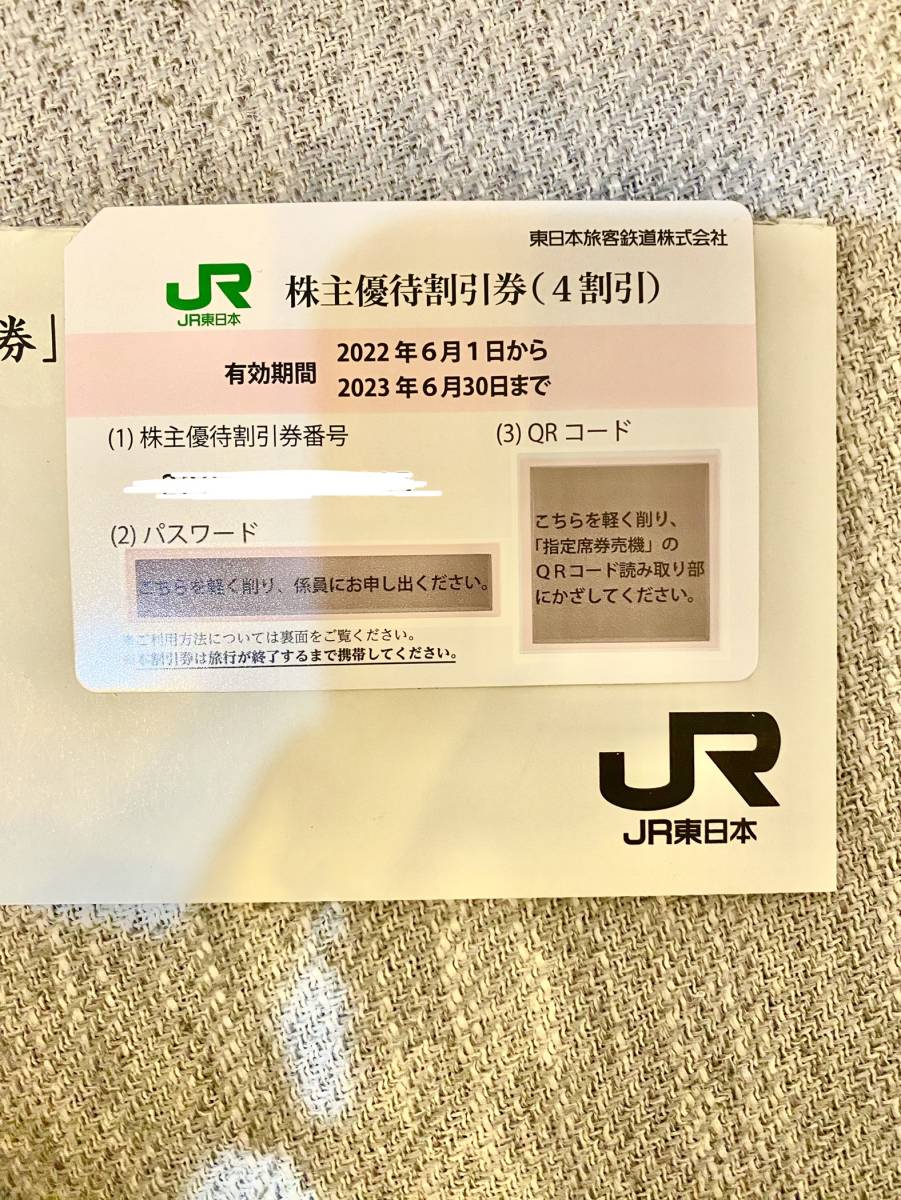 【新作登場，得価】 JR東日本 株主優待割引券 有効期限2023年6月30日(優待券、割引券)｜売買されたオークション情報、yahooの商品情報をアーカイブ公開 - オークファン 優待券、割引券