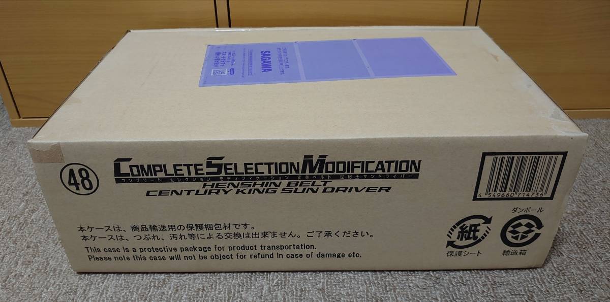 COMPLETE SELECTION MODIFICATION/CSM 仮面ライダーBLACK SUN 変身ベルト 世紀王サンドライバー　美品