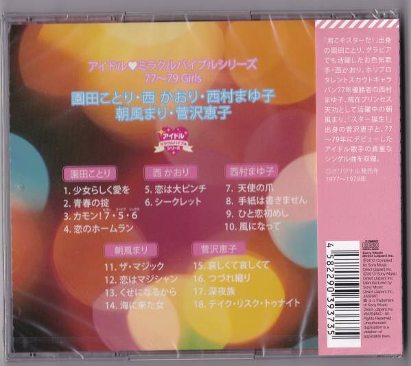 MARiA 小美 廃盤CD　3枚セット 送料込即決【未開封新品】CD □ 園田ことり・西かおり・西村まゆ子