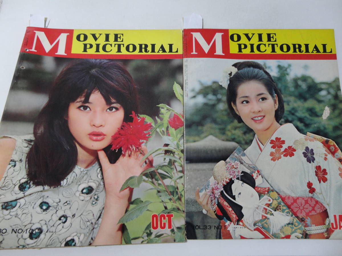 ◆2冊◆映画情報'65/10&'68/1◆星由里子和泉雅子岩下志麻渡哲也浜美枝田村正和舟木一夫酒井和歌子由美かおる園まり内藤洋子
