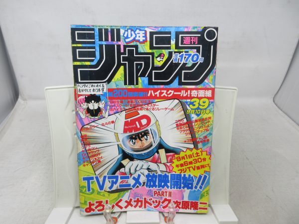 AS□NEW□週刊少年ジャンプ 1984年9月10日 NO.39 【最終回】Dr