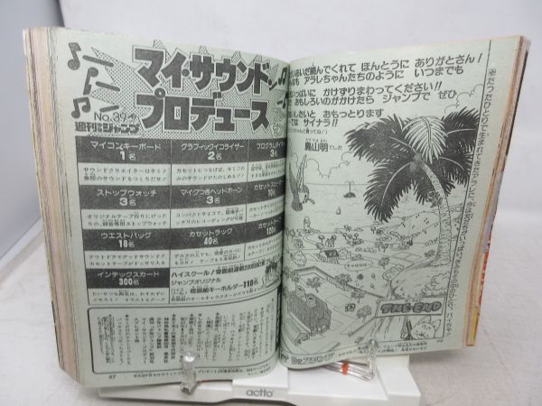 AS□NEW□週刊少年ジャンプ 1984年9月10日 NO.39 【最終回】Dr
