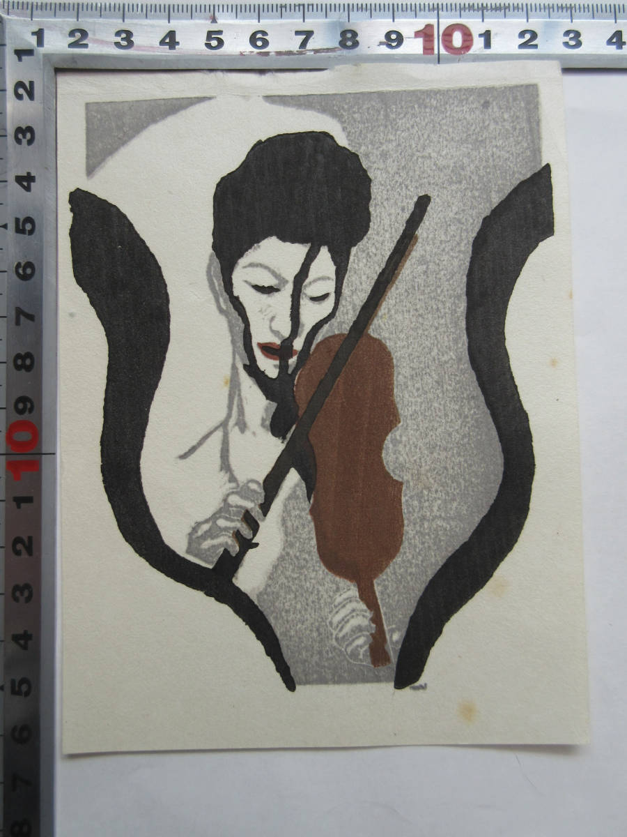 バイオリニスト諏訪根自子の印象　恩地孝四郎の作品の小型版画　彩色木版画　浮世絵