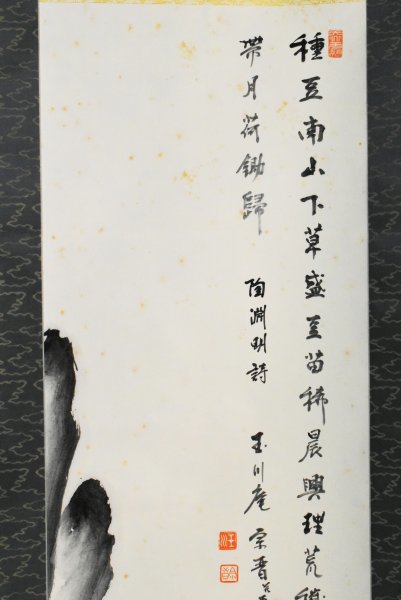 真作】M9532 大森宗晋「陶州明詩 画賛」紙本 合箱 肉筆 玉川遠州