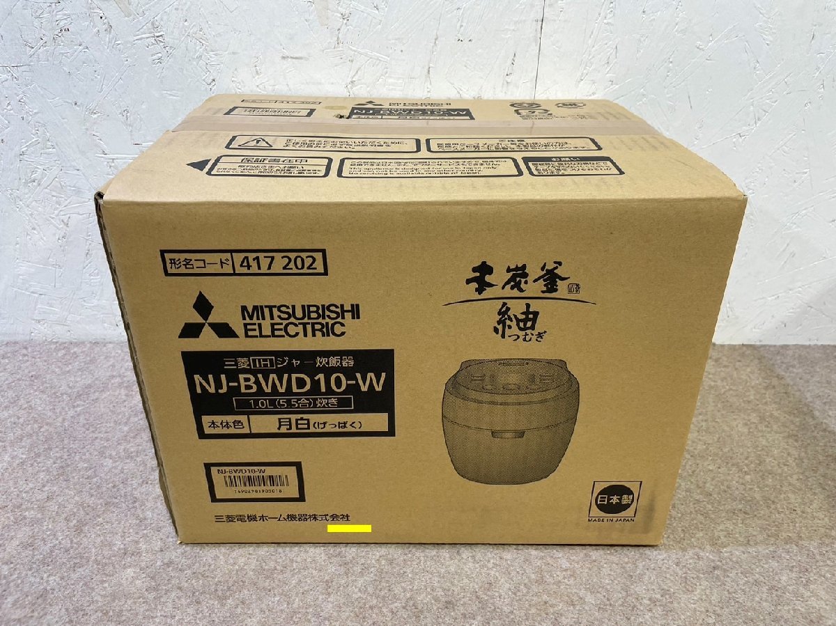 三菱電機 NJ-BWD10-W (月白) IHジャー炊飯器 本炭釜 紬 5.5合（三菱 