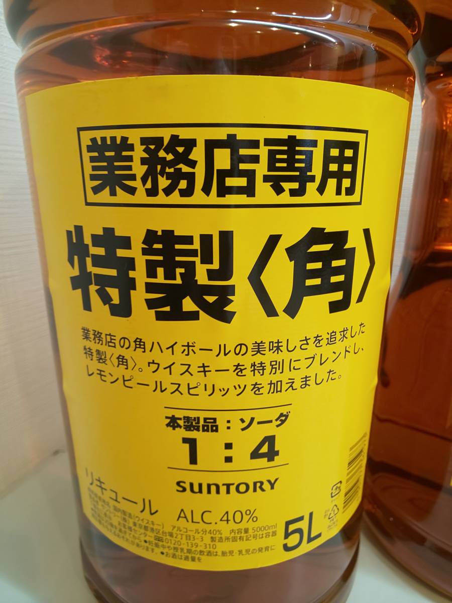 未開栓】サントリー特製〈角〉業務用5000ml 2本