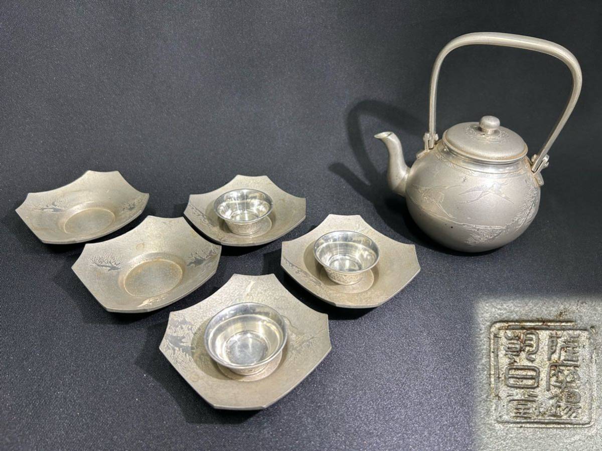 錫製 茶器揃 急須 茶壷 茶合 茶托 本錫 煎茶道具 IL470 1FB6