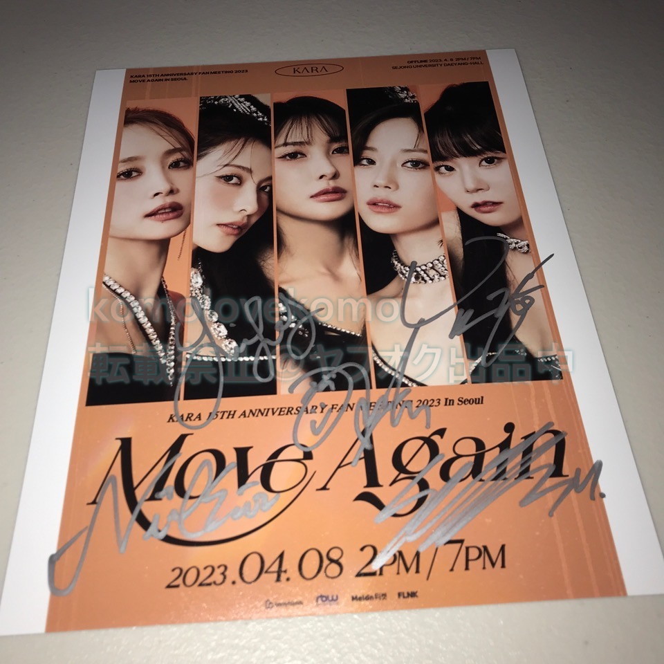 KARA ポスター 6枚セット 新品 サイン入り