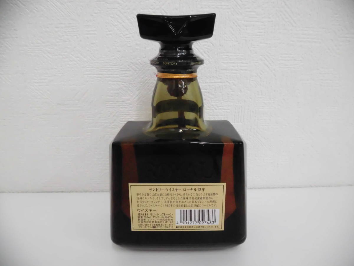 サントリーウイスキー ローヤル12年 センチュリー記念ラベル 700ml