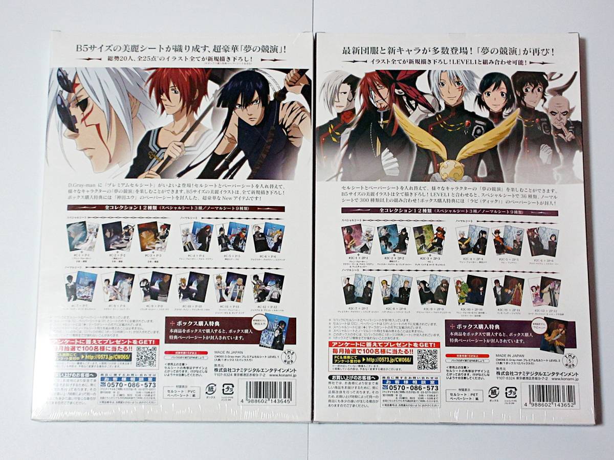□D.gray-man プレミアムセルシート レベル1 レベル2 BOX□2 BOX 24 