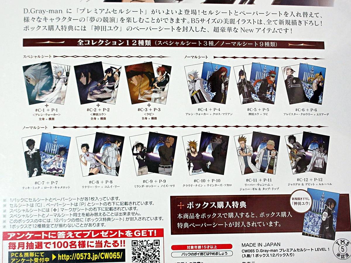 □D.gray-man プレミアムセルシート レベル1 レベル2 BOX□2 BOX 24 
