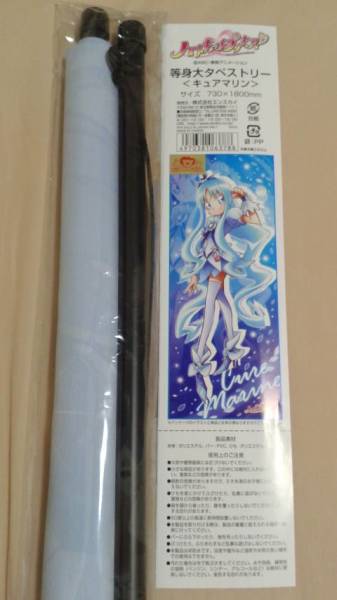 キュアマリン 等身大タペストリー ハートキャッチプリキュア
