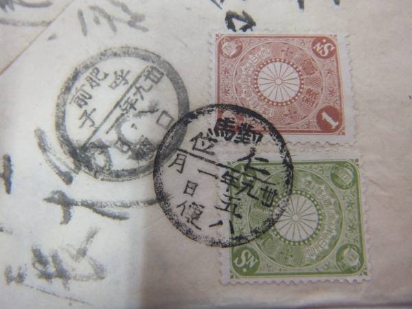 菊１銭　２銭　丸一　對馬　仁位