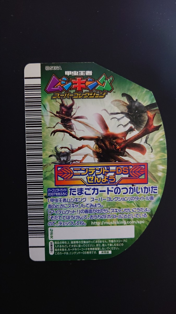 甲虫王者ムシキング スーパーコレクション マンディのたまごカード