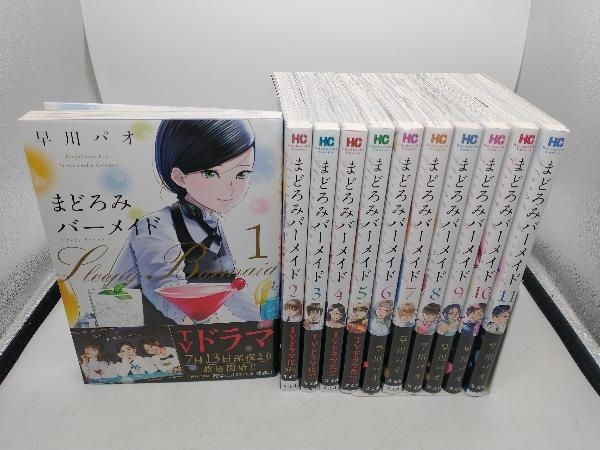 まどろみバーメイド 1〜11巻セット まどろみバーメイド 1〜17巻 全巻
