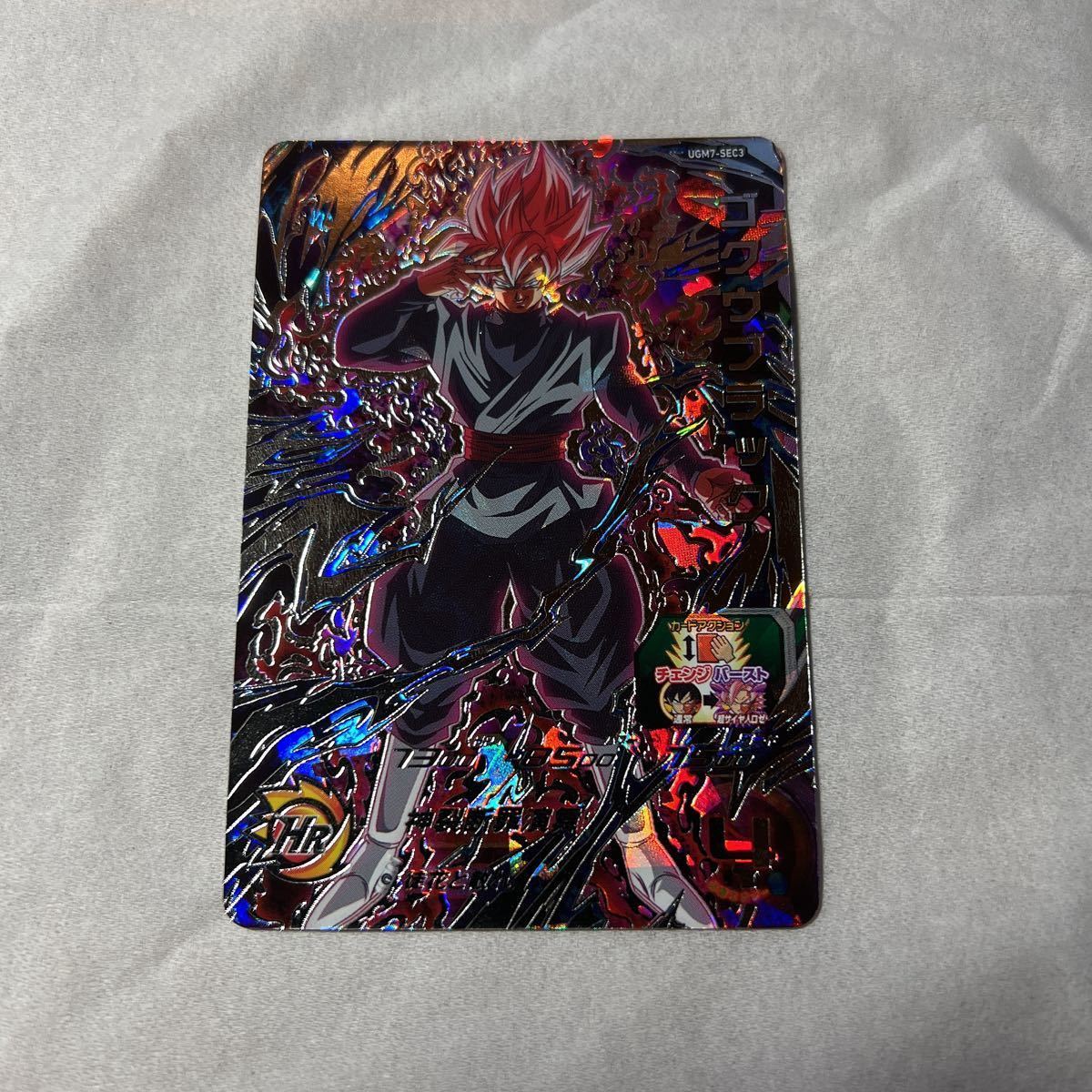 【PSA10】UGM7-SEC3 ゴクウブラック ゴクウブラック UGM7-sec3 ドラゴンボールヒーローズugm7sec3ゴクウ