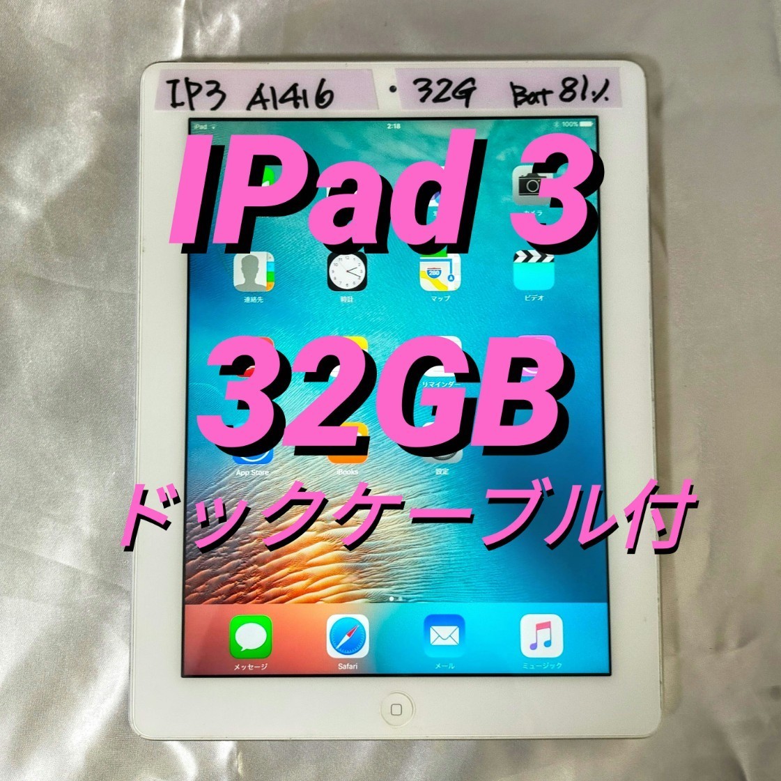 販売元直販 中古【正常動作】IPad 3 第3世代 32GB シルバー Wi-Fi