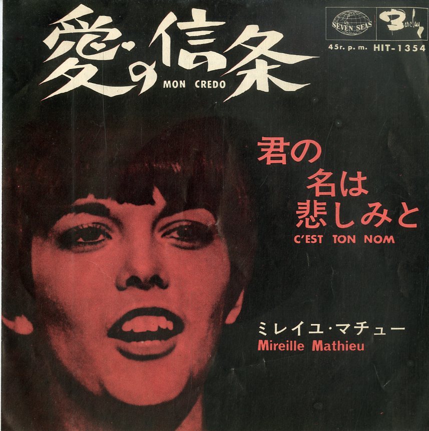 ミレイユ・マチュー アムール LP UPS-188-V e764y167 il_1080xN