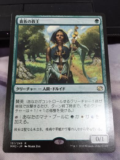 貴族の教主　ロシア語　4枚 〇MTG 貴族の教主 MM2 日本語