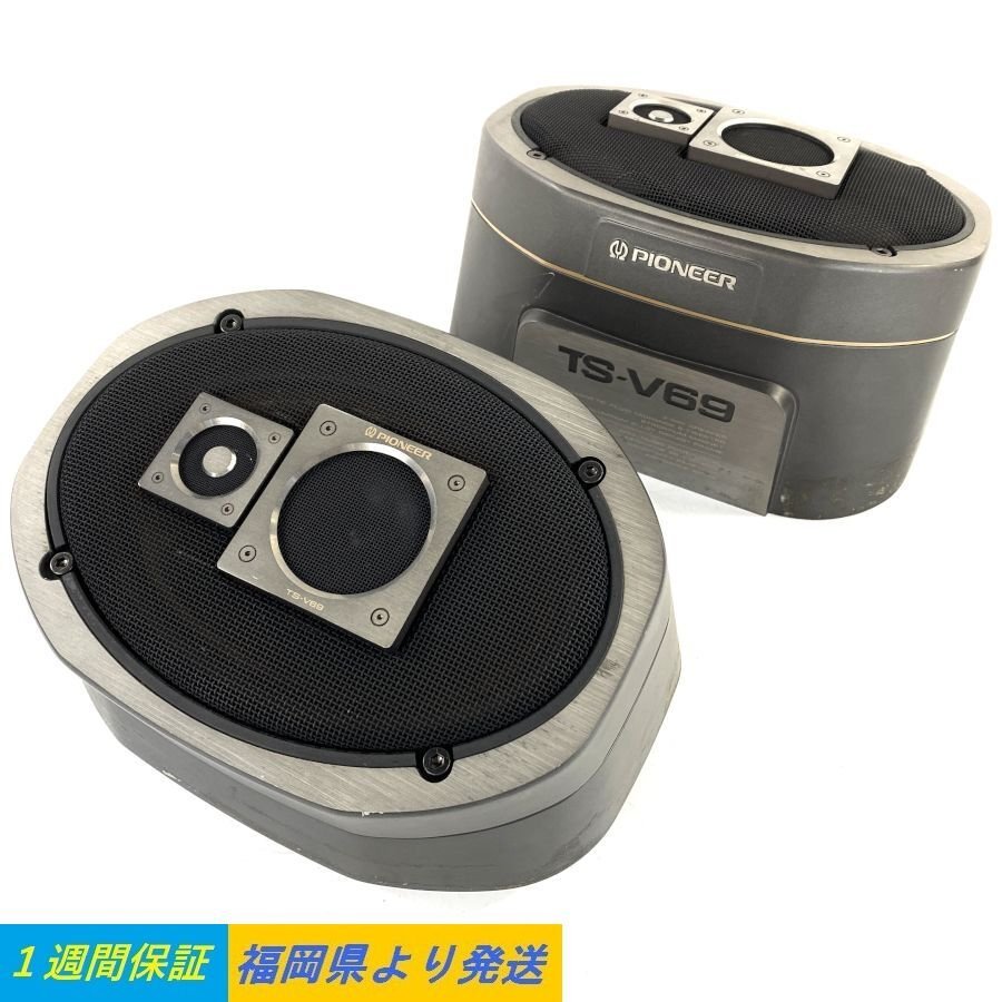 動作品】PIONEER TS-V69 パイオニア カースピーカーペア 当時物 旧車