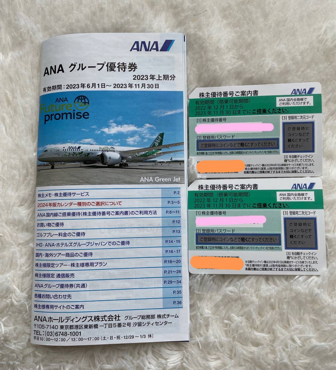 ANA 株主優待券 ANA(全日空) 株主優待券1枚 株主優待券(国内航空券50 