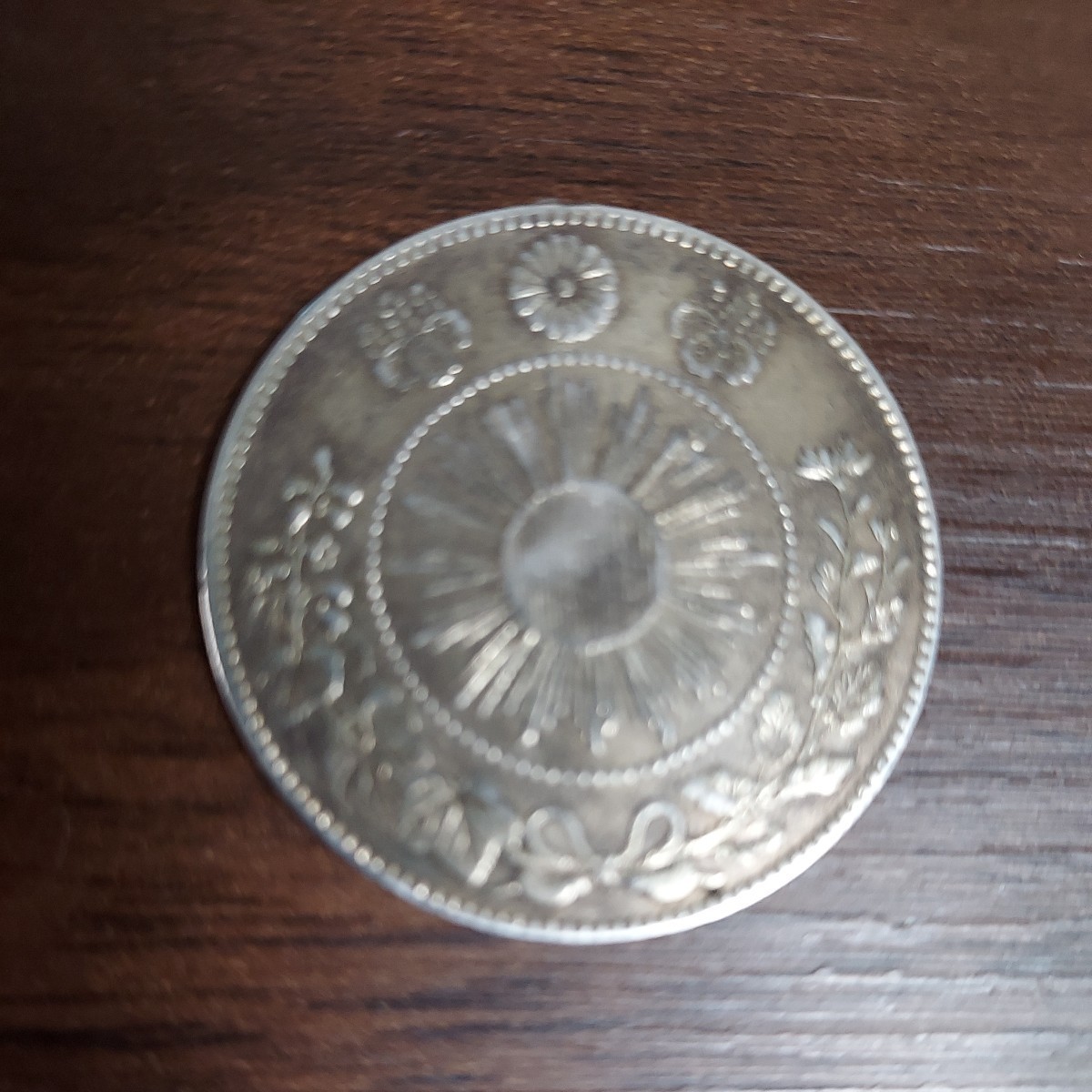旭日竜大型50銭銀貨 明治4年前期ハネ本 並品 明治4