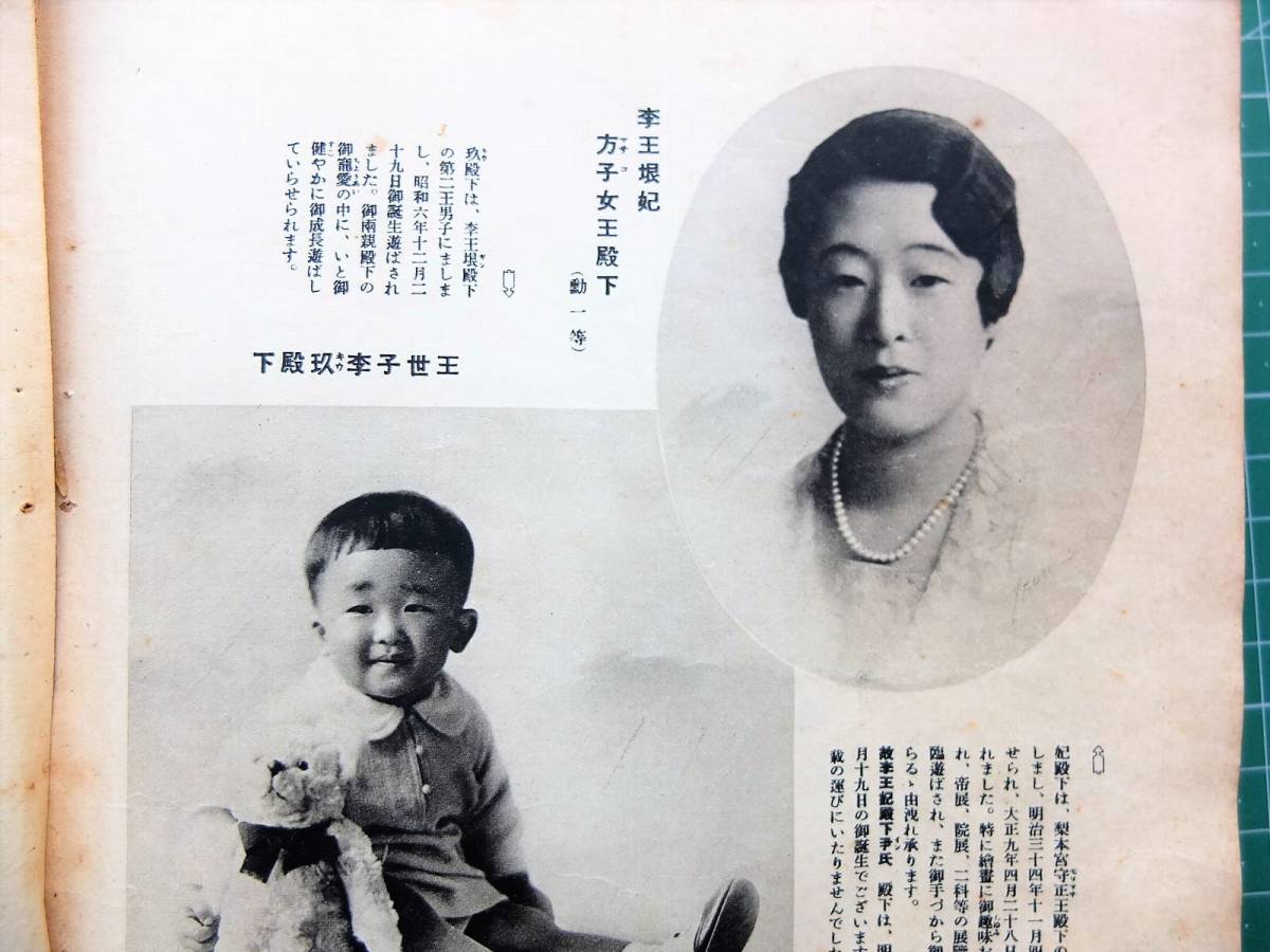 戦前昭和9年 皇室御写真帖 王公家 王公族 李垠 李王家東京邸 李王垠