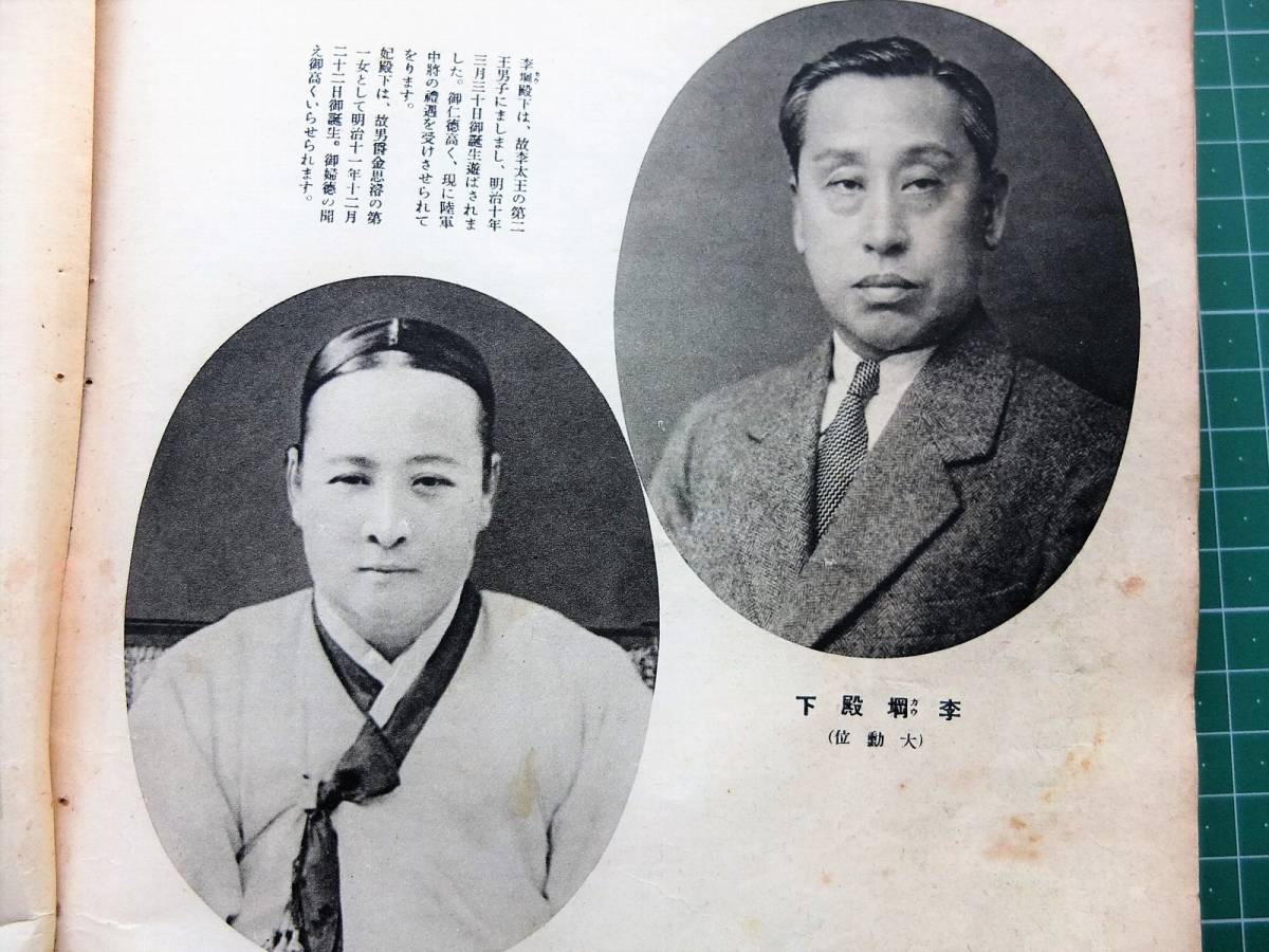戦前昭和9年 皇室御写真帖 王公家 王公族 李垠 李王家東京邸 李王垠