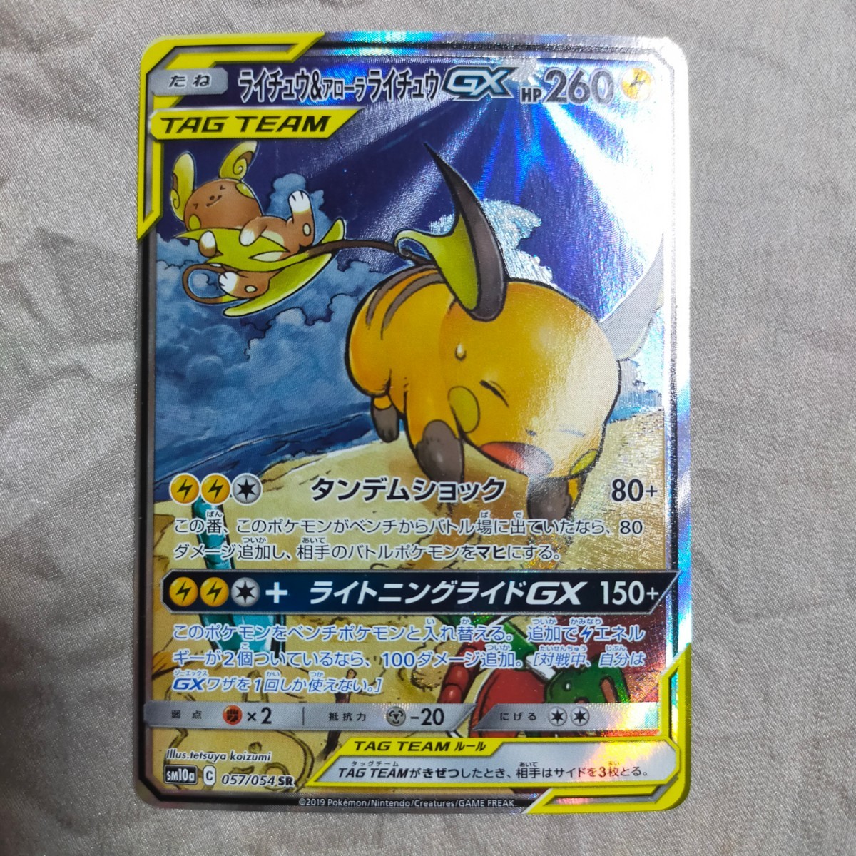 ライチュウ&アローラライチュウGX sa 【公式通販】 美品 ポケカ 