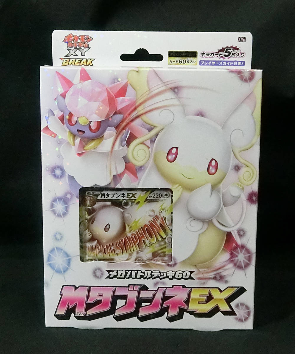 ポケモンカードゲームXY BREAK メガバトルデッキ60 MタブンネEX XYH 新品未開封