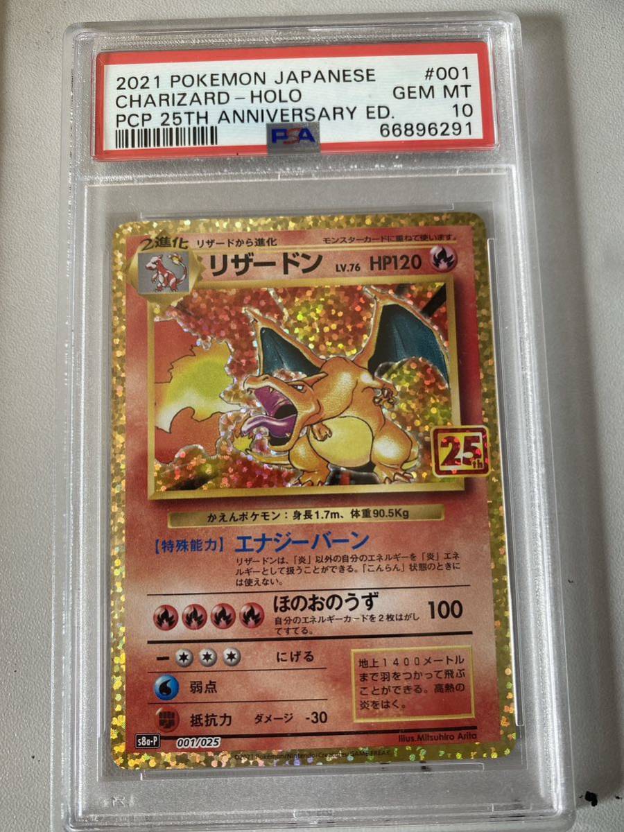 リザードン ポケモンカード 25th 赤艶 リザードン25th PSA10 プロモ 1