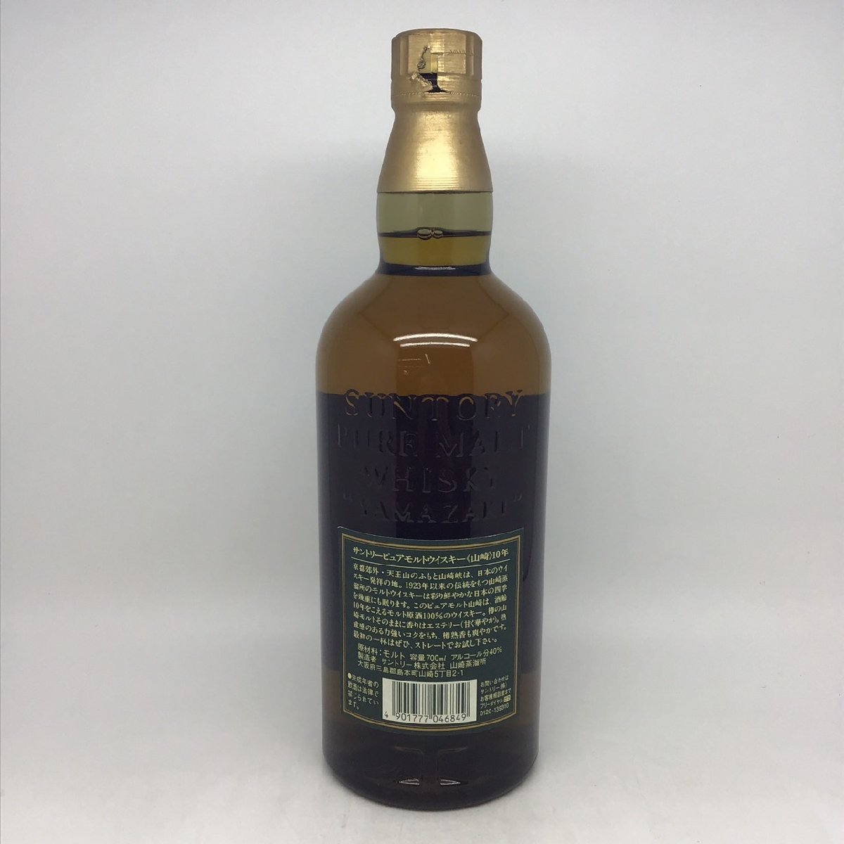 未開栓サントリー山崎10年ピュアモルトグリーンラベル750ml 40% 古酒