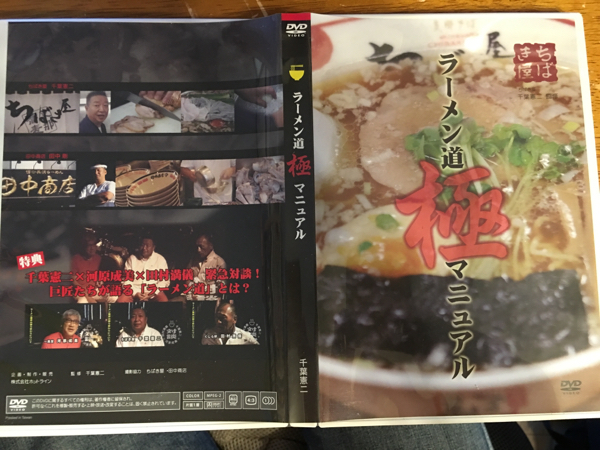 ラーメン道 極マニュアル [DVD] 千葉憲二 公式通販 千葉憲二｜Yahoo 