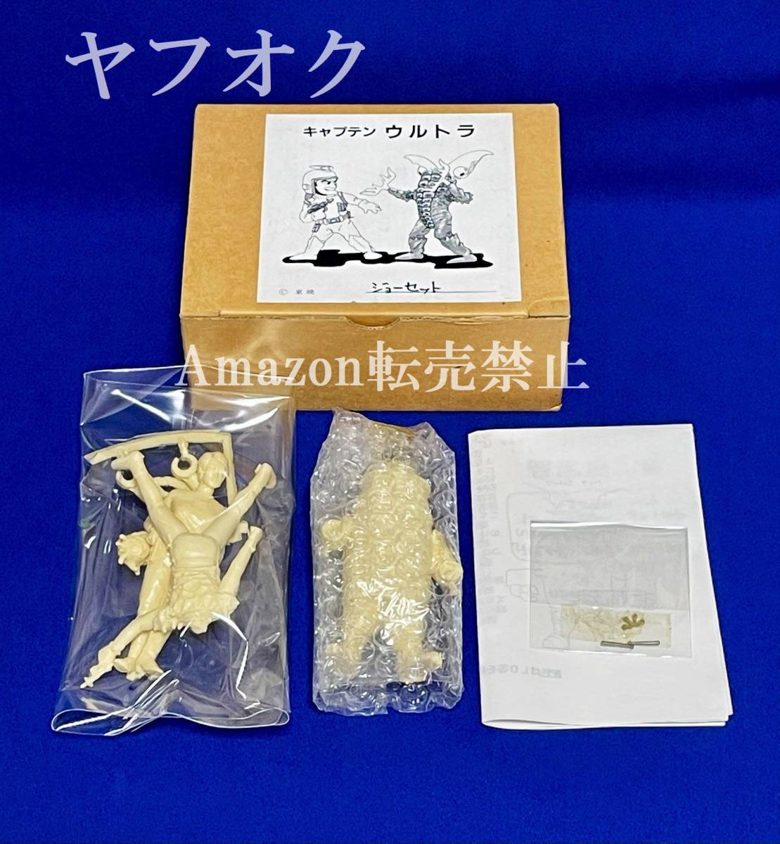 未開封新品】夢工房宝島 キャプテンウルトラ キャプテンウルトラセット