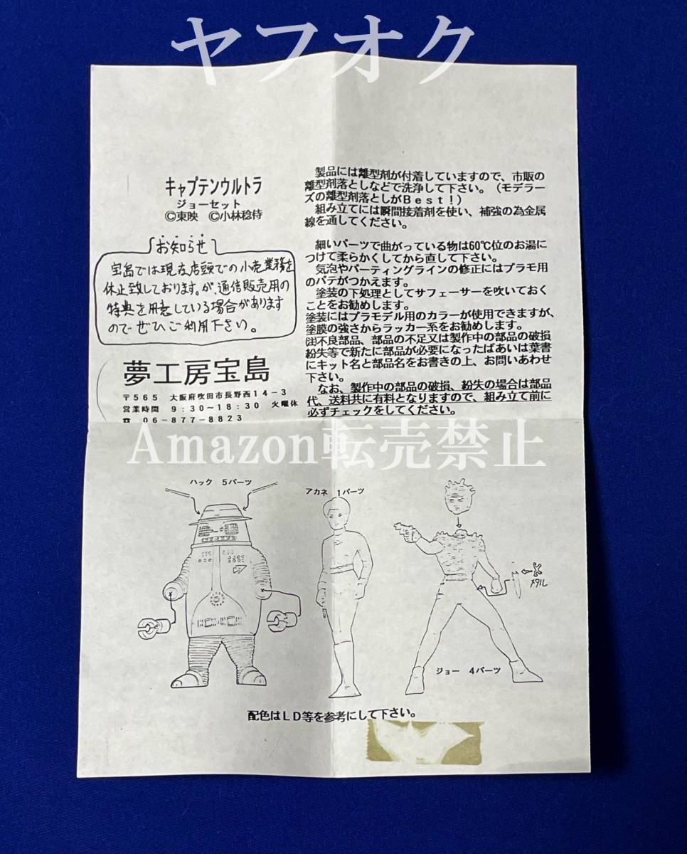 未開封新品】夢工房宝島 キャプテンウルトラ キャプテンウルトラセット