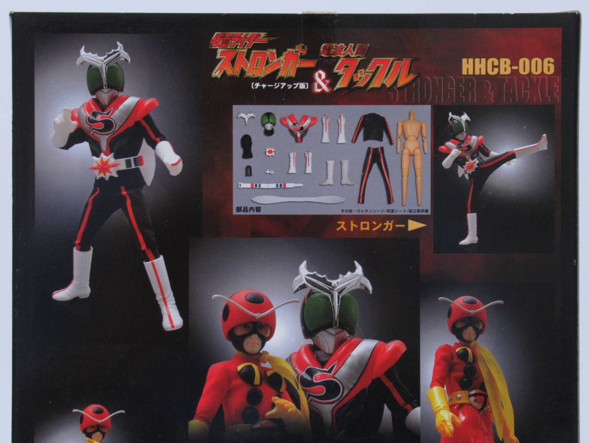 □オオツカ企画 仮面ライダーストロンガー チャージアップ版 ＆ 電波