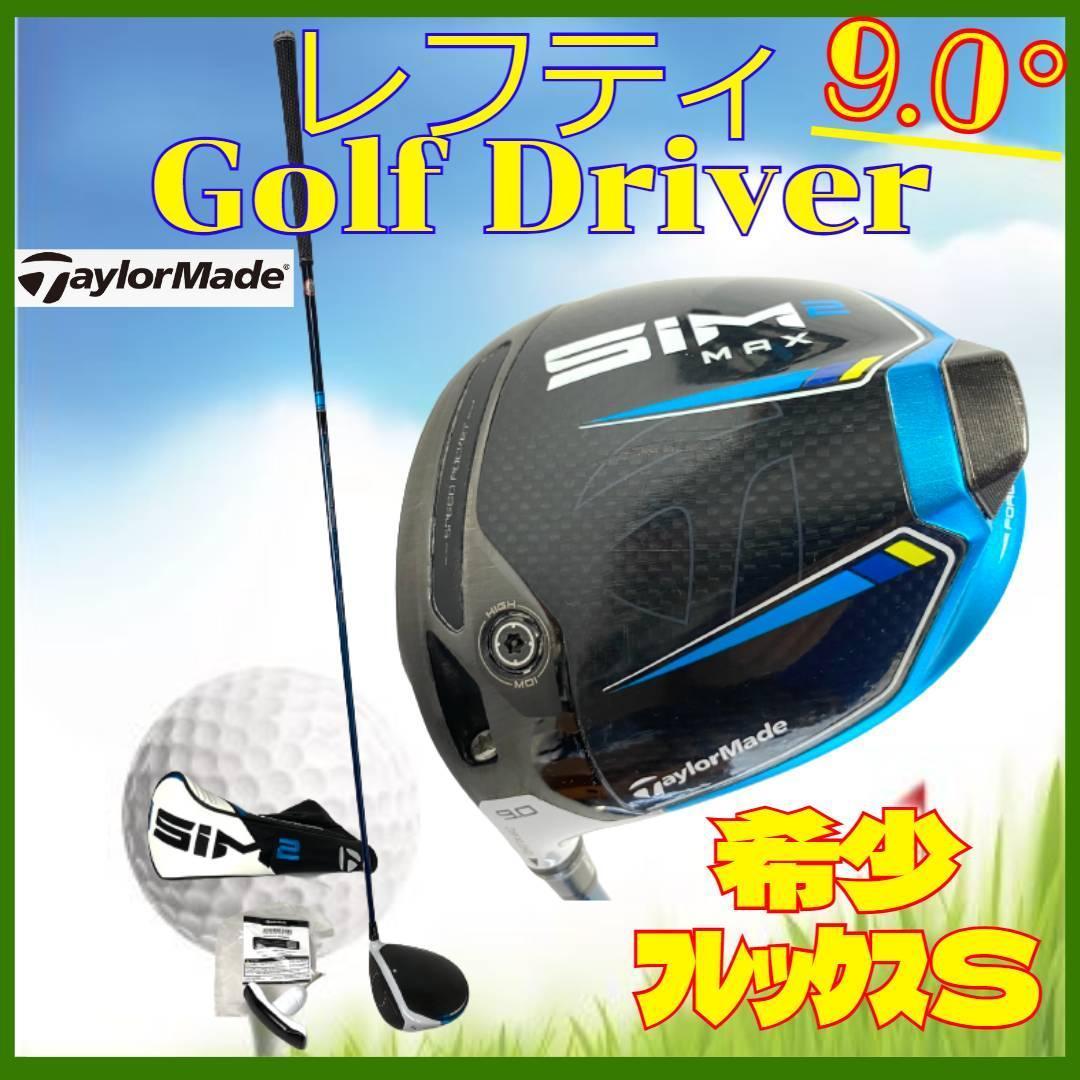 TaylorMade SIM2MAX レフティ ドライバー カスタムシャフト