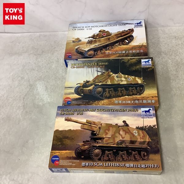 1円〜 ブロンコ 1/35 フランス軍 H39 ホチキス軽戦車、ドイツ軍