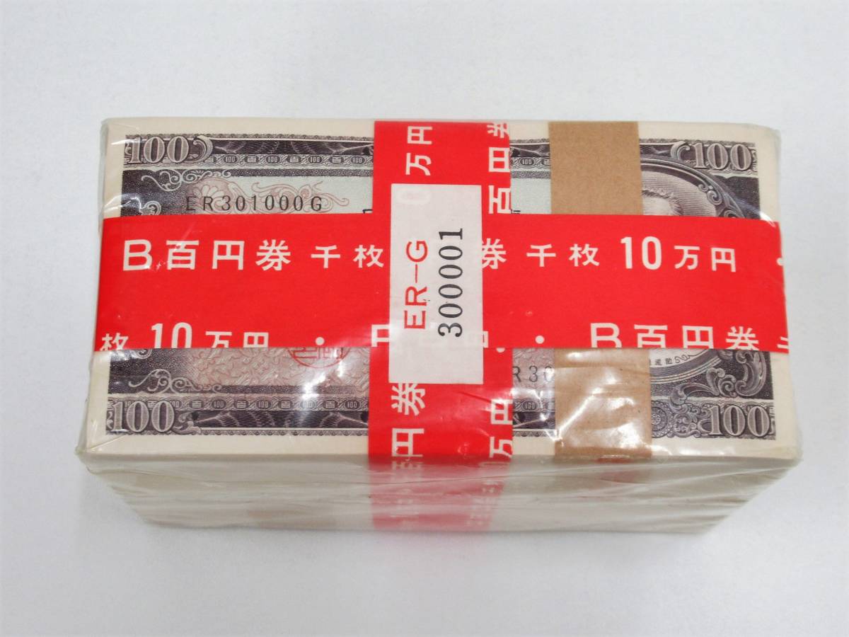 未開封】日本銀行券B号 板垣退助 100円札 百円札 赤