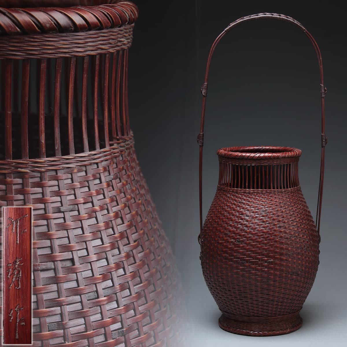 EK233 【渡辺竹清 作】燻竹製 網代編 手付花籠 高44.4cm/重387g 内銅竹 