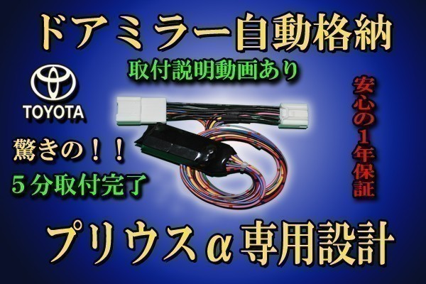  ポン付け プリウス&alpha; ドアミラー 自動格納 装置 タイプ２ ZVW40系 ZVW41系 1(その他)｜売買されたオークション情報、yahooの商品情報をアーカイブ公開 - オークファン その他