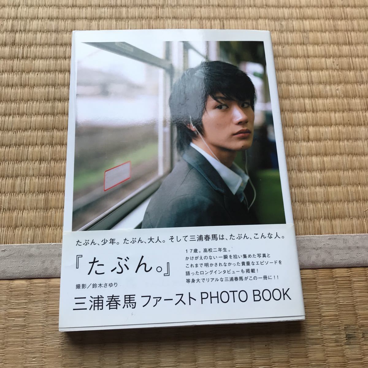 三浦春馬　写真集　たぶん　Letters 　初版　第二版　帯付き 三浦春馬 写真集 たぶん Letters 初版 第二版 帯付き 2025年最新三浦