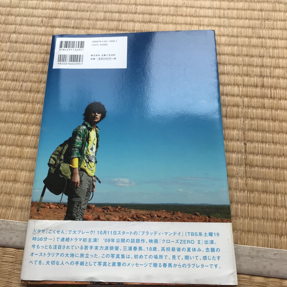 三浦春馬　写真集　たぶん　Letters 　初版　第二版　帯付き 三浦春馬 写真集 たぶん Letters 初版 第二版 帯付き 2025年最新三浦