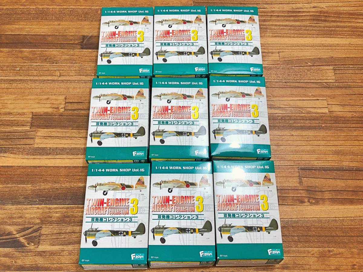 未組立 F-toys 双発機コレクション3 まとめ 計9点 外箱傷み 管EFA