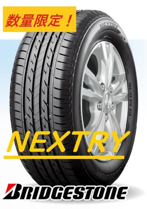 特価4本セット】185/55R15 83V☆ブリヂストン NEXTRY☆BRIDGESTONE