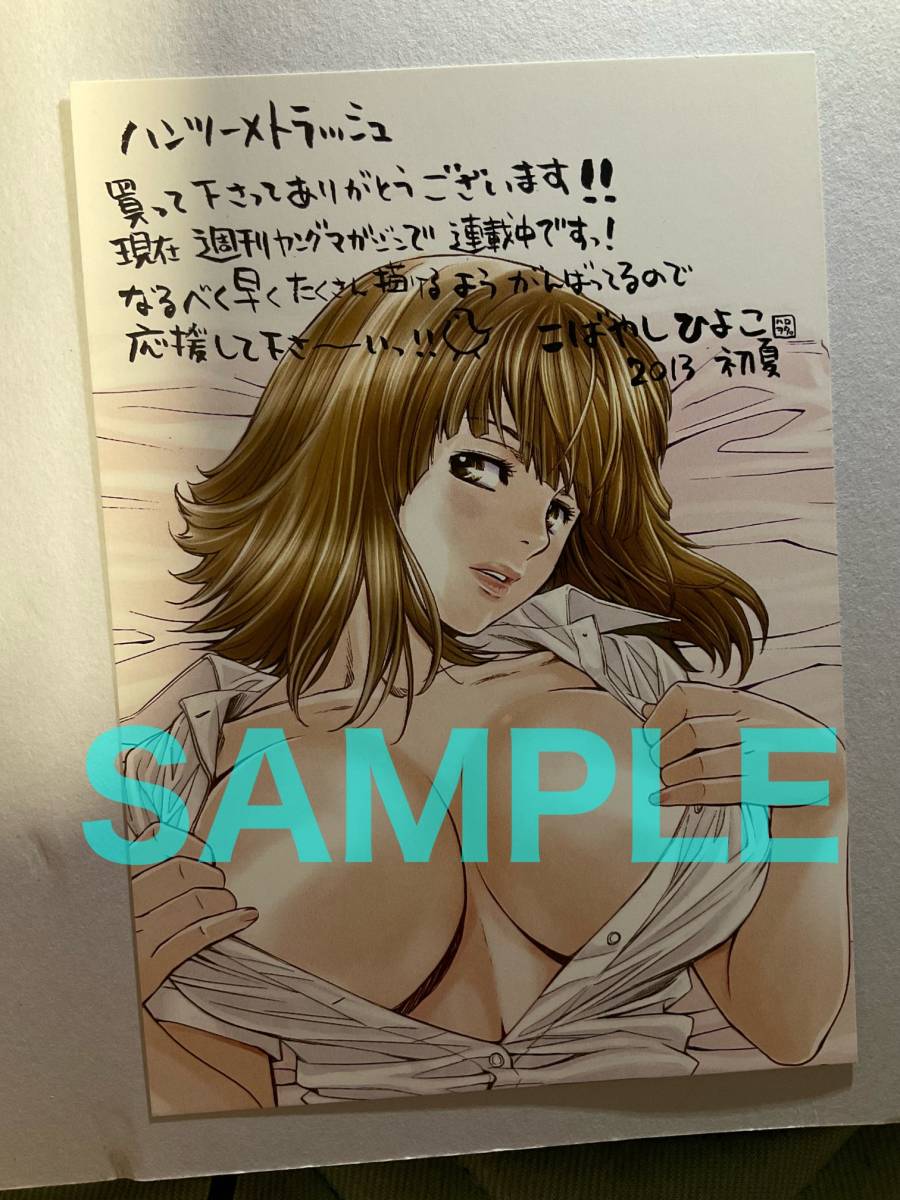 ハンツー×トラッシュ 特典ポストカード◇325☆(コミック、アニメグッズ